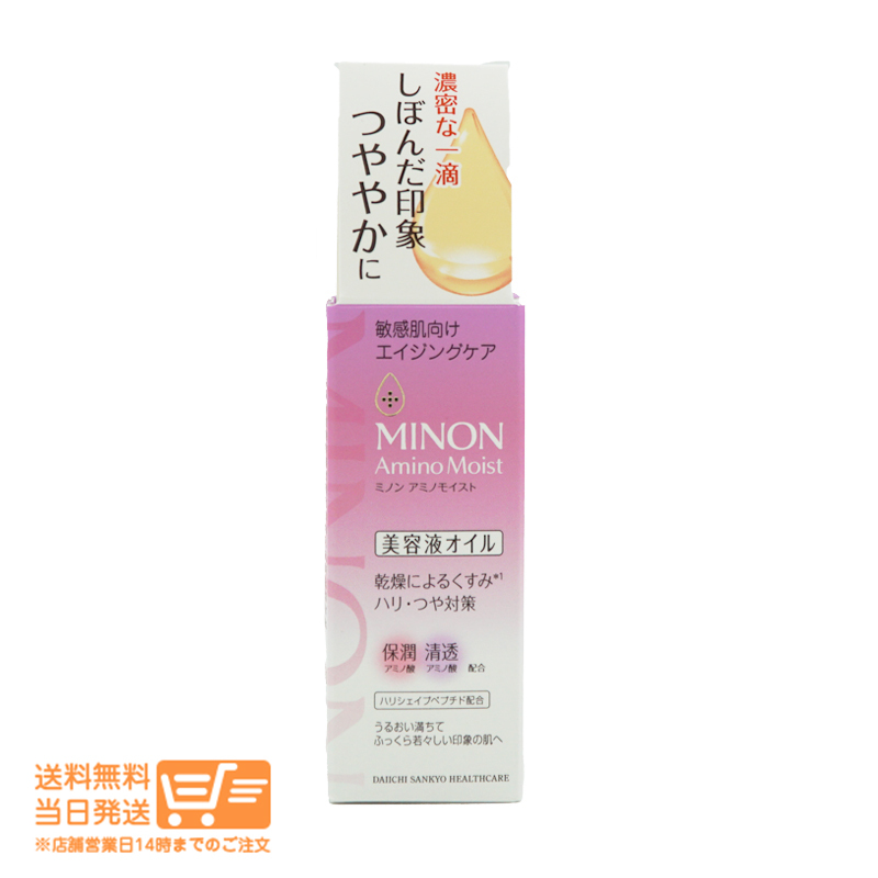 ミノン アミノモイスト エイジングケア オイル 20ml 美容液オイル 敏感肌 追跡配送送料無料_画像1