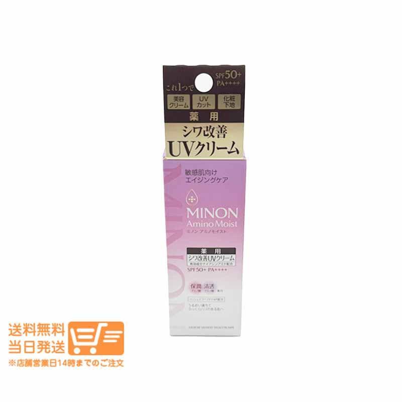 ミノン アミノモイスト エイジングケア デイクリームUV 30g 2個セット 日焼け止め UVカット 化粧下地 送料無料_画像2