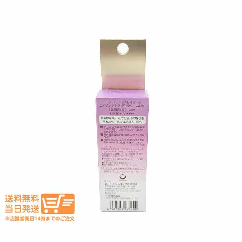 ミノン アミノモイスト エイジングケア デイクリームUV 30g 2個セット 日焼け止め UVカット 化粧下地 送料無料_画像3