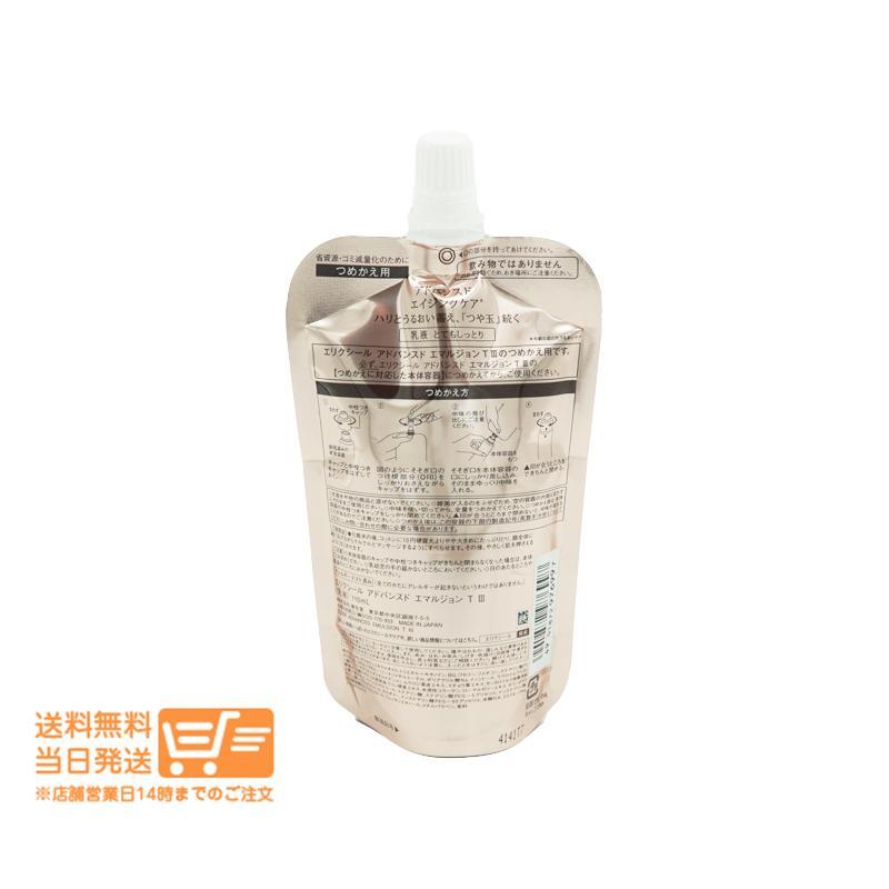 資生堂 エリクシール アドバンスド エマルジョン T 3乳液(110g)つめかえ 2個セット送料無料 爆買_画像3