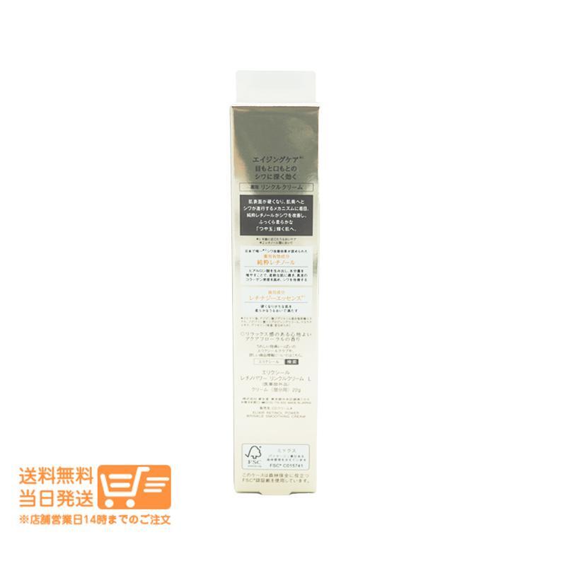 エリクシール 2個セット シュペリエル レチノパワー リンクルクリーム L アイクリーム 22g ラージサイズ 資生堂 爆買_画像3