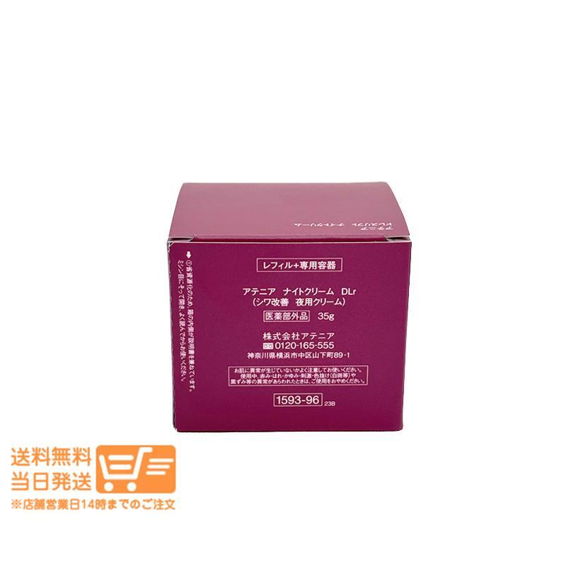 アテニア ドレスリフト ナイトクリーム DLr 夜用クリーム 35g 2個セット Attenir 追跡配送 送料無料 爆買_画像3