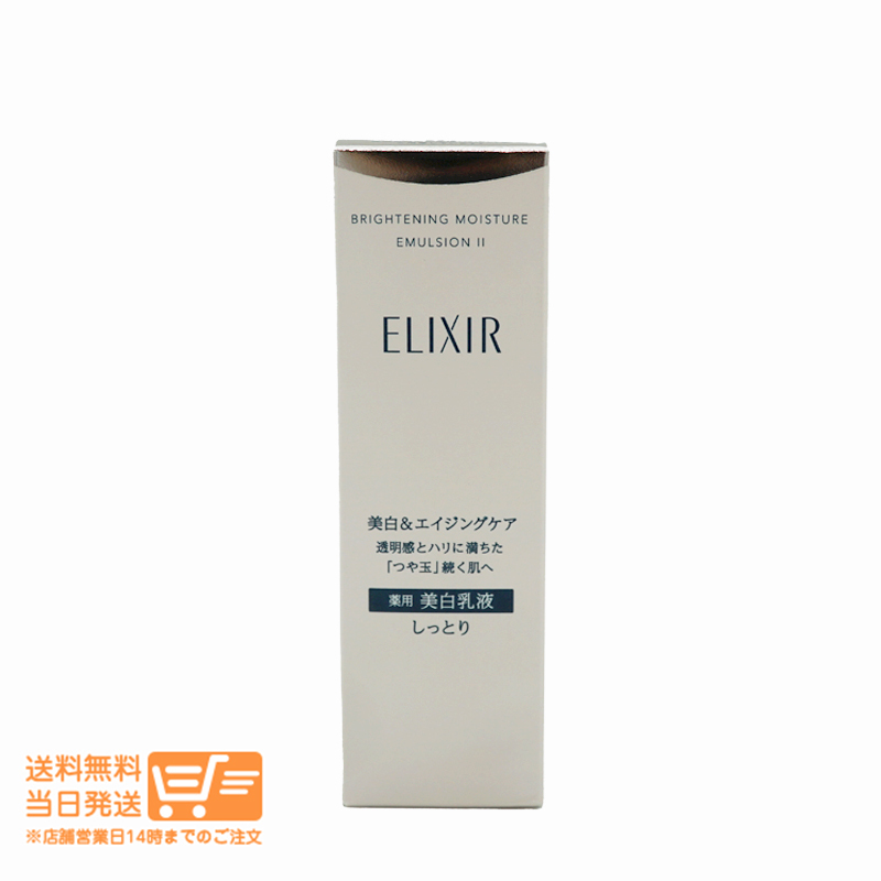 エリクシール ブライトニング ホワイト エマルジョン 乳液 WT 2 しっとり 本体 130ml 資生堂 送料無料 爆買_画像1