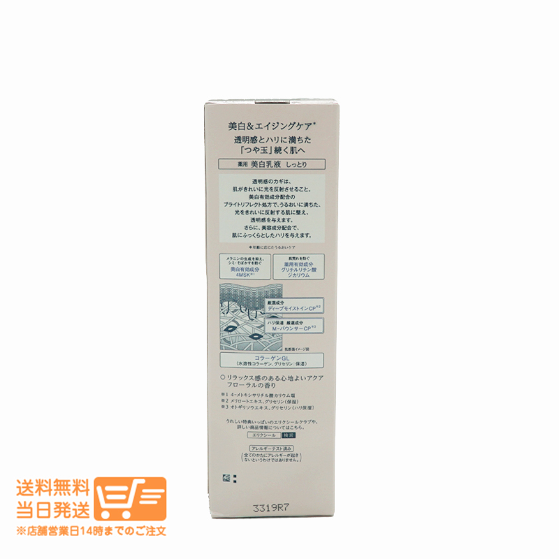 エリクシール ブライトニング ホワイト エマルジョン 乳液 WT 2 しっとり 本体 130ml 資生堂 送料無料 爆買_画像2