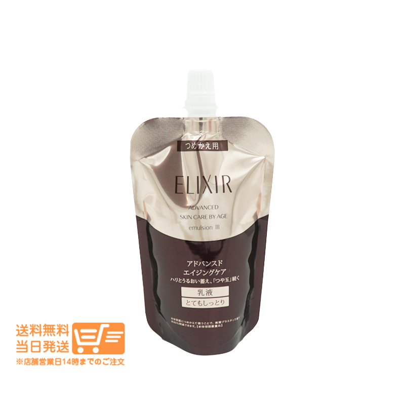 資生堂 エリクシール アドバンスド エマルジョン T 3乳液(110g)つめかえ用 爆買_画像1