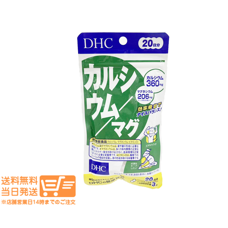 DHC カルシウム マグ 20日分 サプリメント 健康食品 賞味期限26.02_画像1