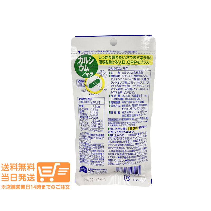 DHC カルシウム マグ 20日分 サプリメント 健康食品 賞味期限26.02_画像2