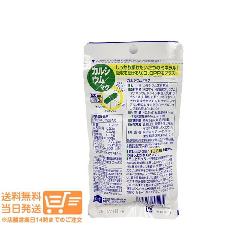 DHC カルシウム マグ 20日分 3個セット サプリメント 健康食品 賞味期限26.02_画像2