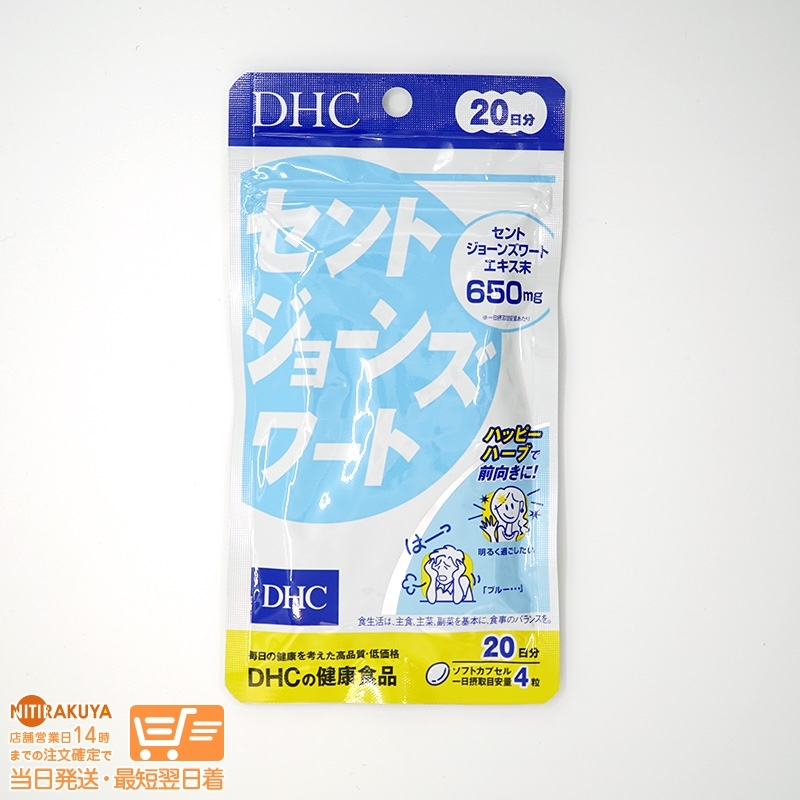 DHC セントジョーンズワート 20日分(80粒)_画像1