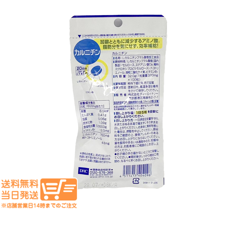 DHC カルニチン 20日分 サプリメント 健康 ダイエット_画像2