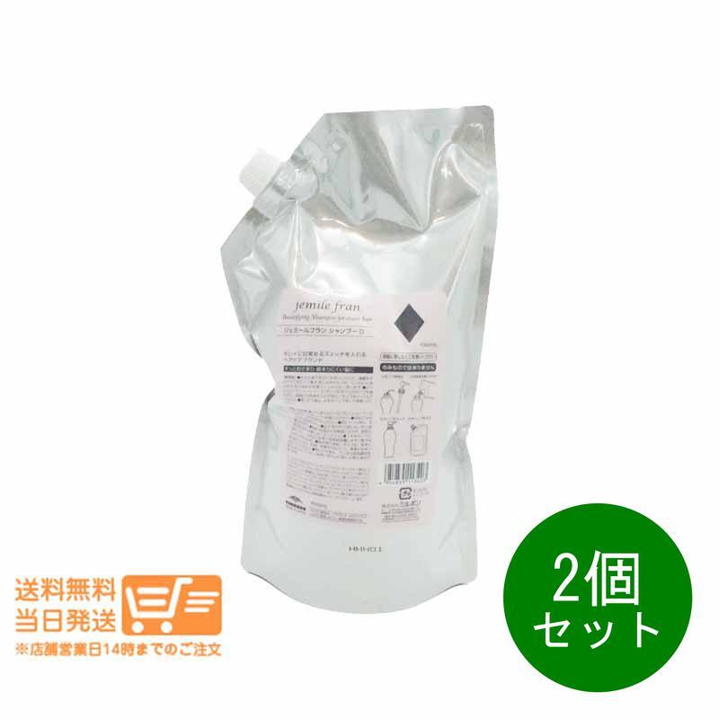 ミルボン ジェミールフラン シャンプー D ダイヤ 1000ml 2個セット 詰め替え用 レフィル_画像1