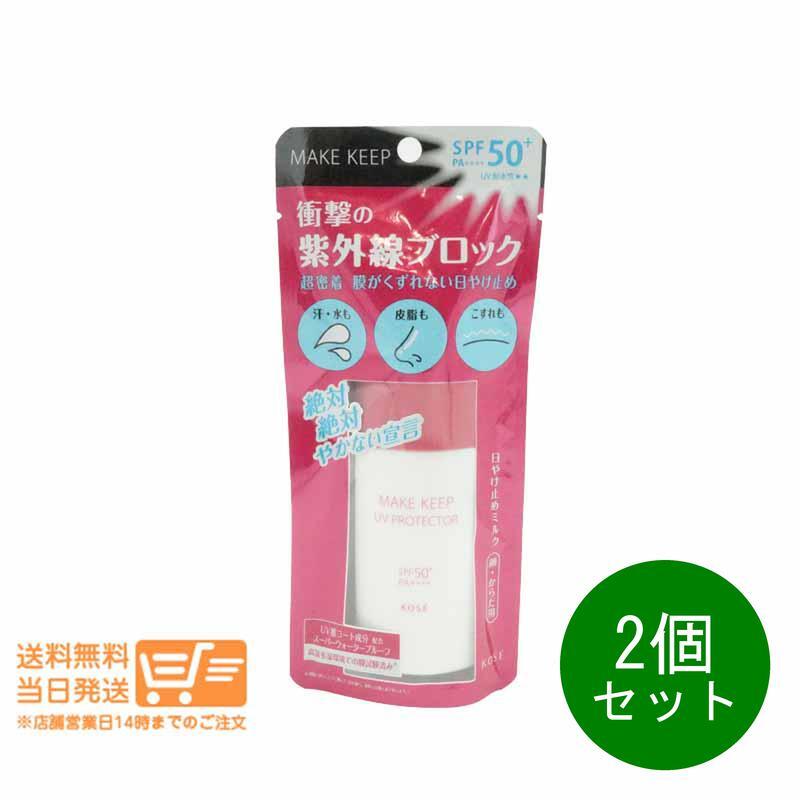 コーセー メイクキープ 衝撃の紫外線ブロック 日焼け止めミルク SPF50+ PA++++ 40ml 2個セット KOSE_画像1