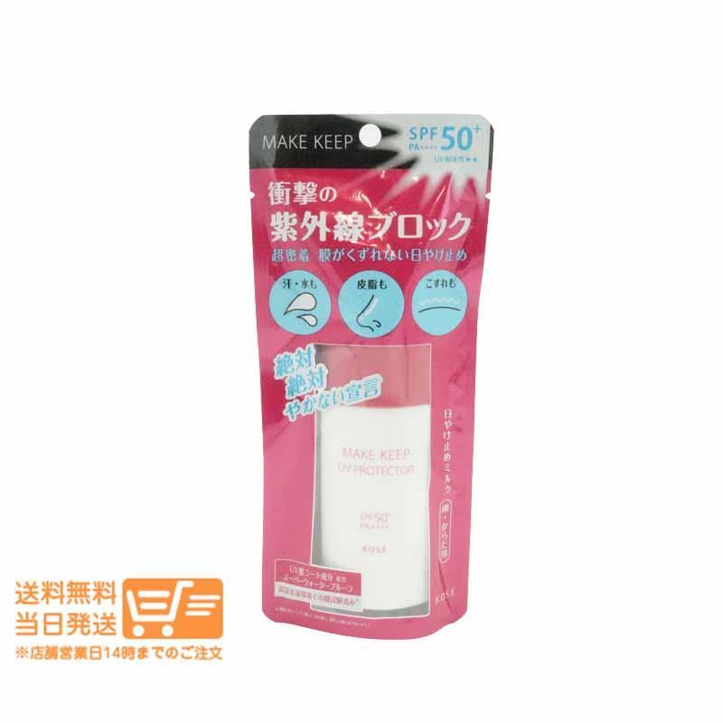 コーセー メイクキープ 衝撃の紫外線ブロック 日焼け止めミルク SPF50+ PA++++ 40ml 2個セット KOSE_画像2