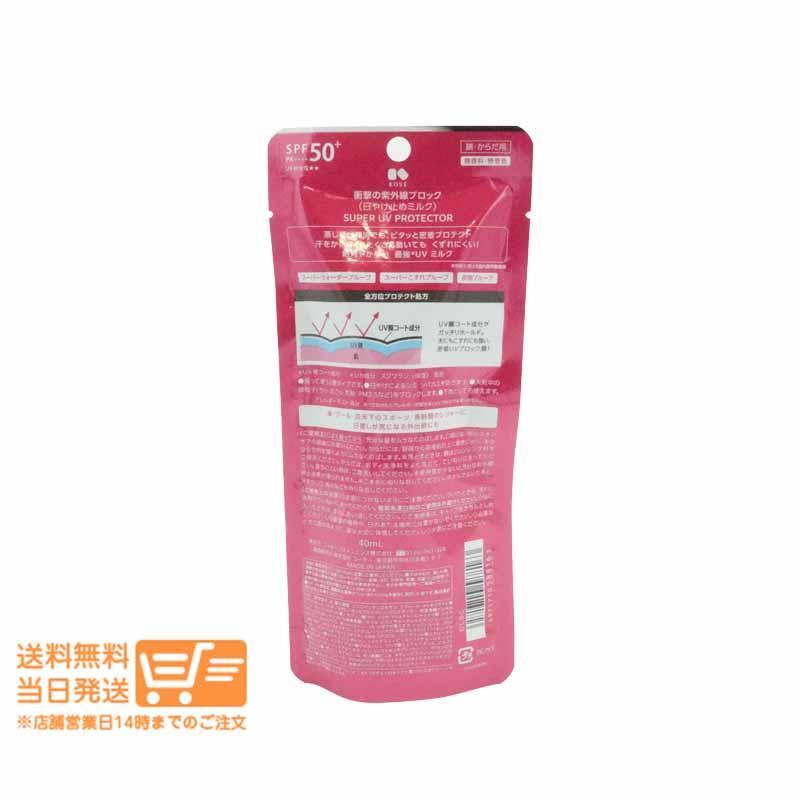 コーセー メイクキープ 衝撃の紫外線ブロック 日焼け止めミルク SPF50+ PA++++ 40ml 2個セット KOSE_画像3