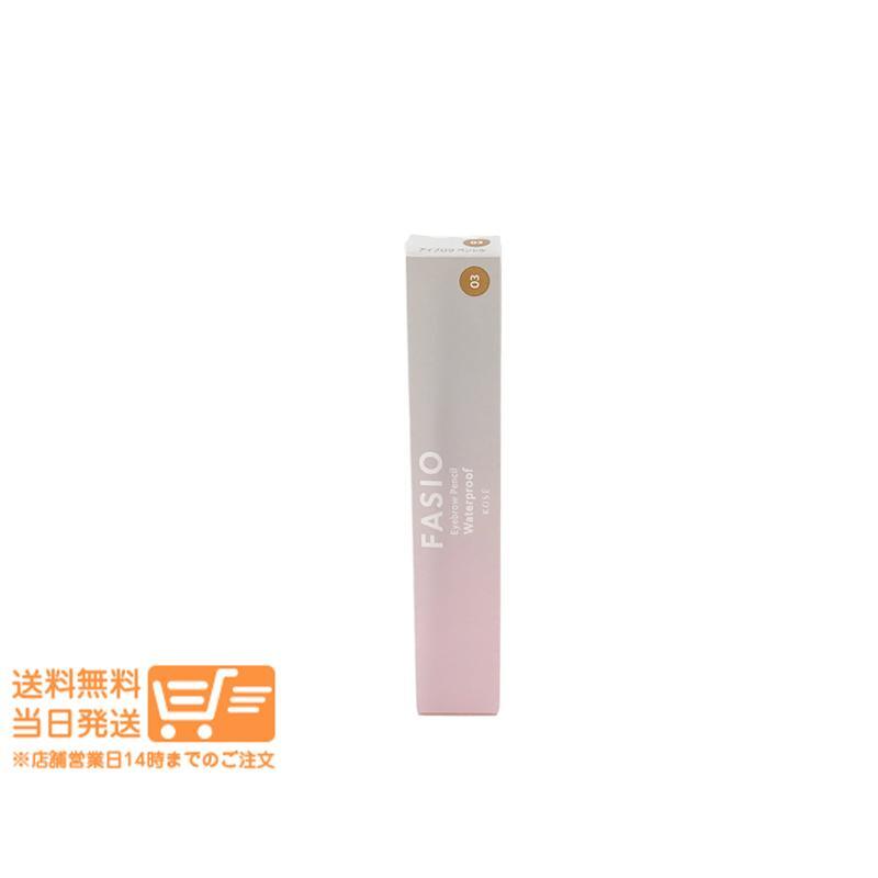 ファシオ アイブロウ ペンシル 03 ライトブラウン 0.07g 2個セット FASIO_画像2