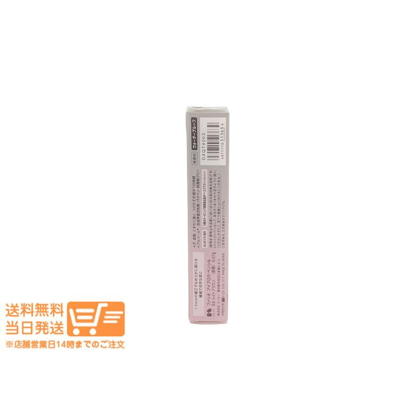 ファシオ アイブロウ ペンシル 03 ライトブラウン 0.07g 2個セット FASIO_画像3