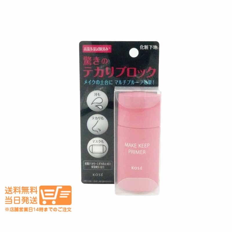コーセー メイク キープ プライマー 25g 化粧下地 ベースメイク テカリ防止 KOSE_画像1
