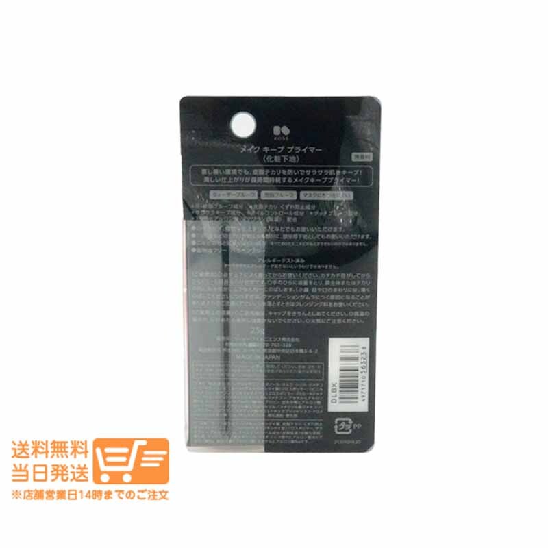 コーセー メイク キープ プライマー 25g 化粧下地 ベースメイク テカリ防止 KOSE_画像2