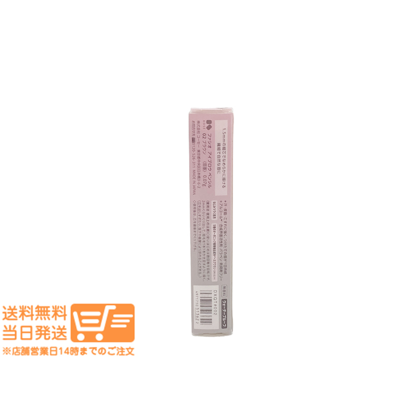 ファシオ アイブロウ ペンシル 02 ブラウン 0.07g FASIO_画像2