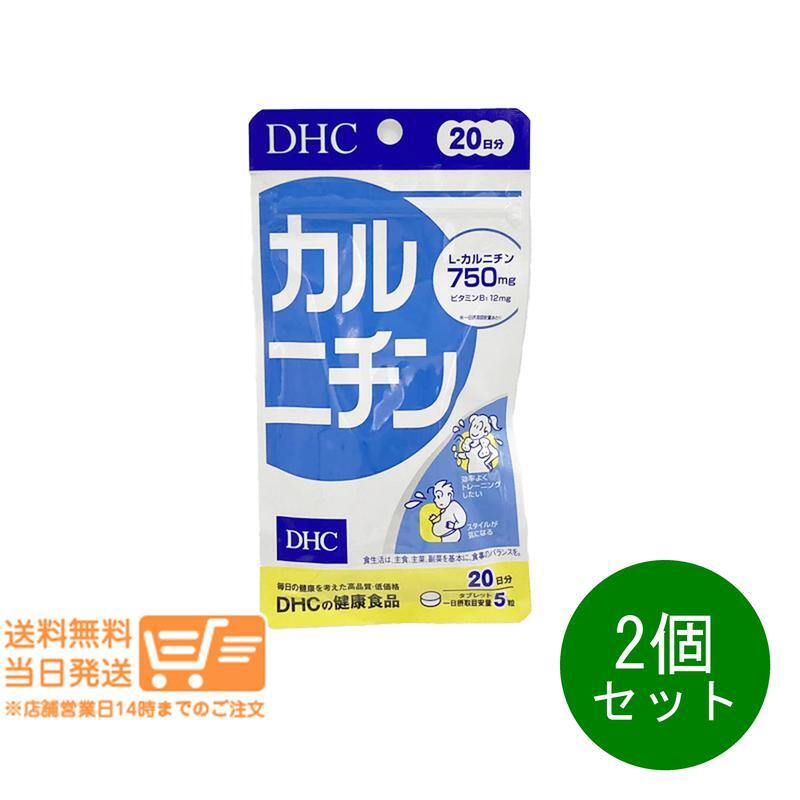 DHC カルニチン 20日分 サプリメント 2個セット 健康 ダイエット_画像1