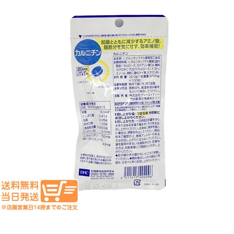 DHC カルニチン 20日分 サプリメント 2個セット 健康 ダイエット_画像3
