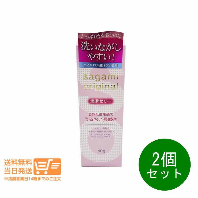 サガミオリジナル 潤滑ゼリー 60g 2個セット 潤滑剤 潤い うるおい_画像1