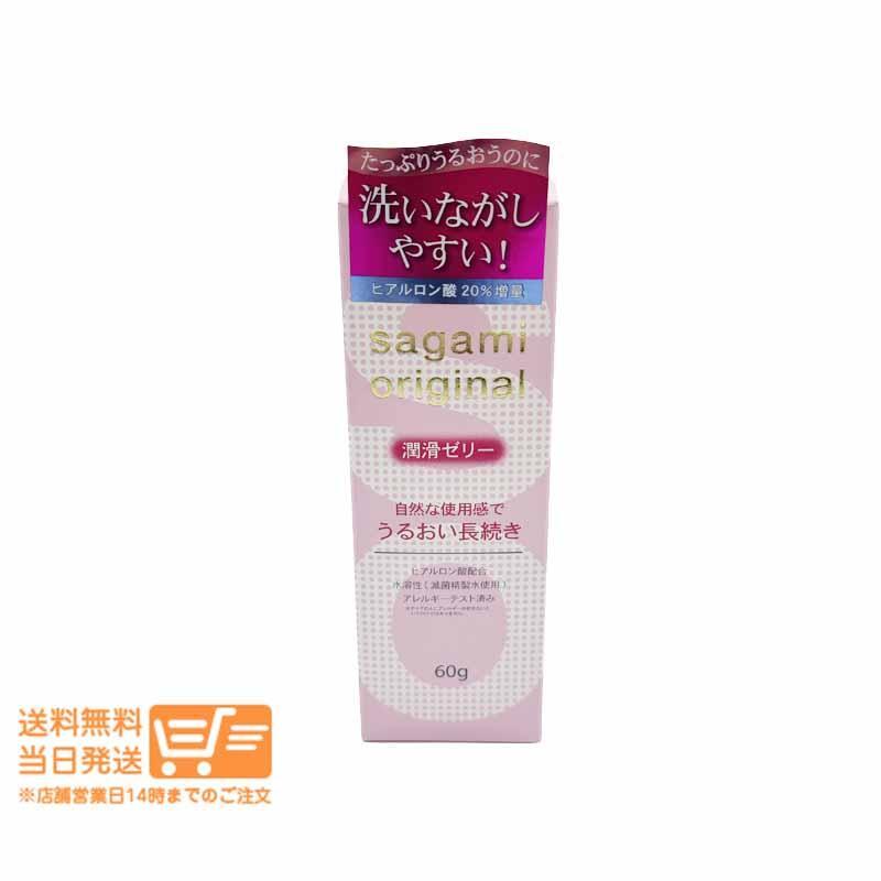 サガミオリジナル 潤滑ゼリー 60g 2個セット 潤滑剤 潤い うるおい_画像2