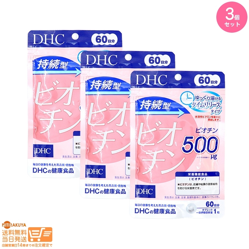 DHC.. type биотин 60 день минут 3 шт. комплект 