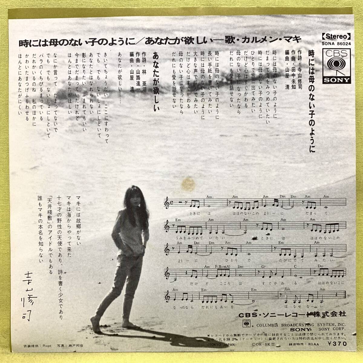 ■カルメン・マキ■サイン入り■時には母のない子のように/あなたが欲しい■'69■即決■EPレコード■51004_画像2