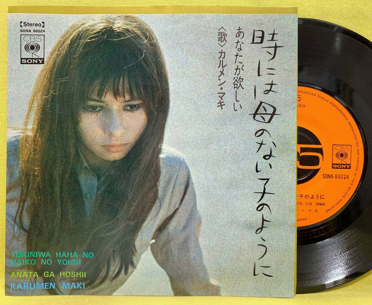 ■カルメン・マキ■サイン入り■時には母のない子のように/あなたが欲しい■'69■即決■EPレコード■51004_画像1
