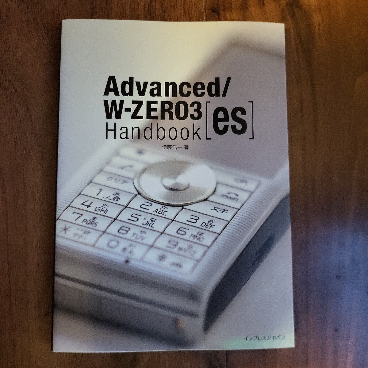 　WS011SH Advanced/W-ZERO3 [es]_画像10