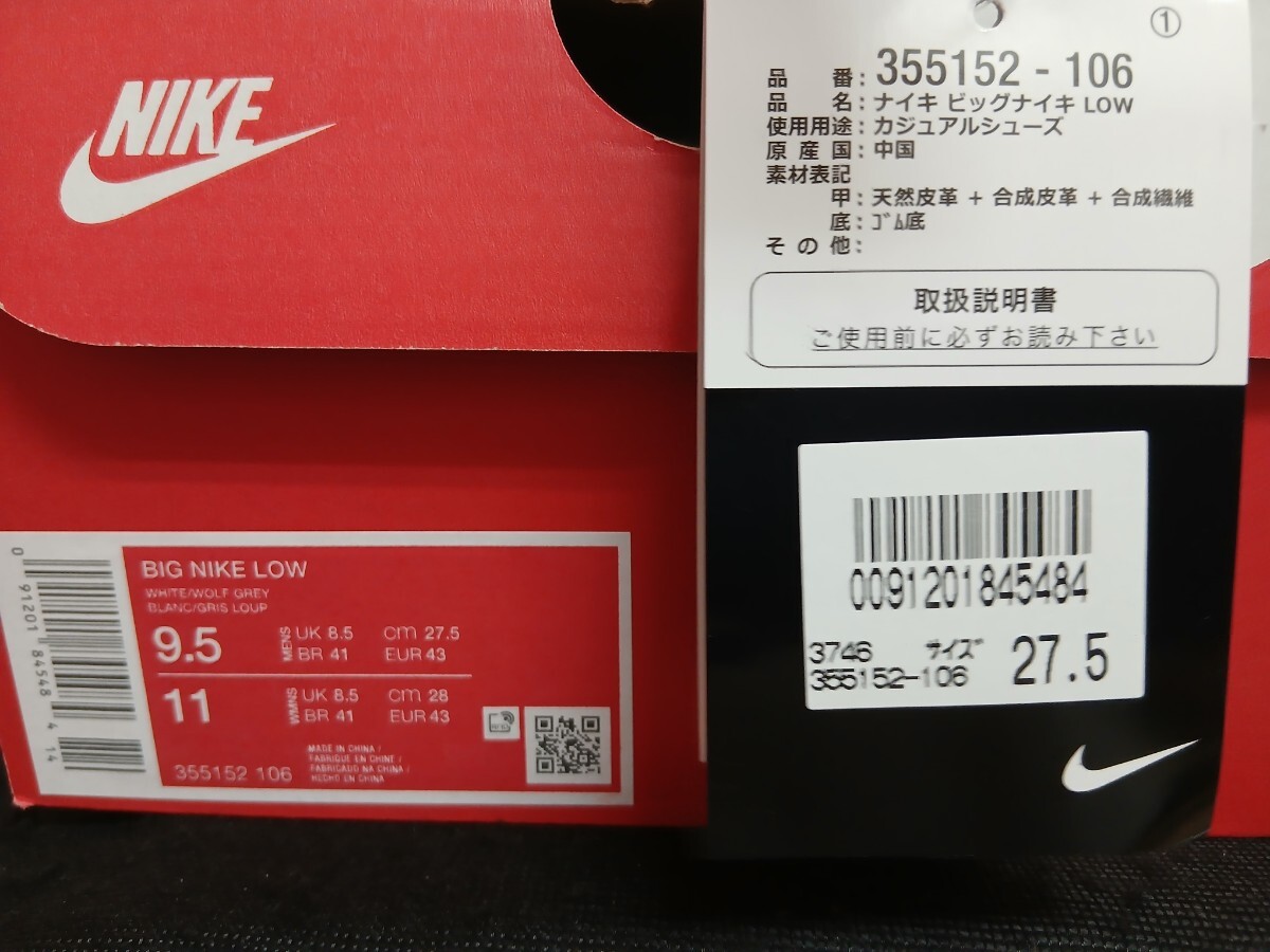 新品27.5cmNIKE ナイキ ビッグ LOWメンズスニーカーホワイトグレー白AF1エアフォース1 好きに_画像10