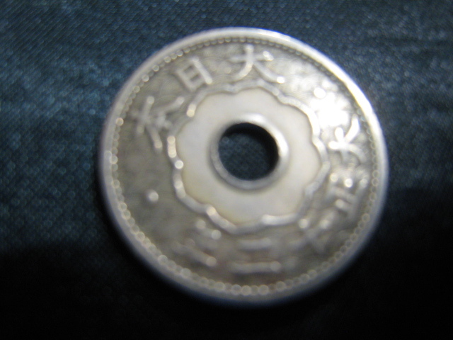 ★アンティーク古銭♪日本　大正12年　十銭玉　_画像3