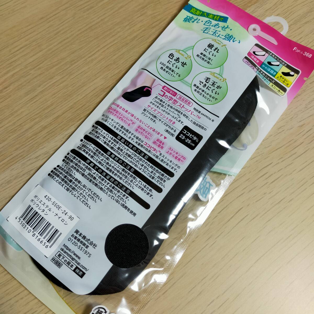 【3足組】ココピタ プレミオ 23〜25cm PREMIO レディース 浅履き 丸編み 無地 岡本株式会社 430550_画像3