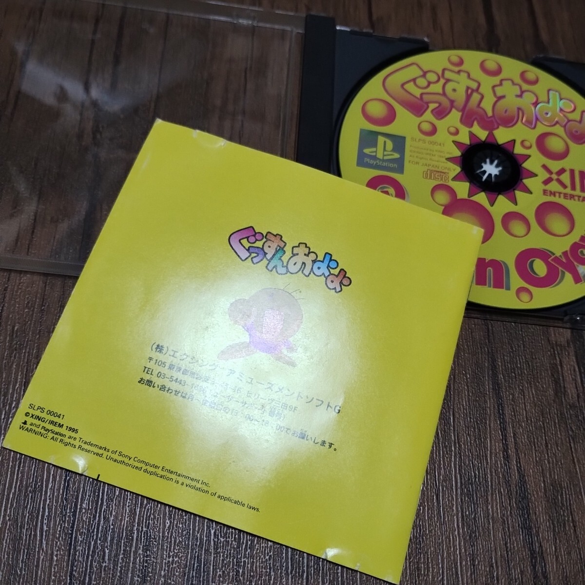 c PlayStation プレイステーション プレステ PS1 PS ソフト 中古 ぐっすんおよよ ボンバーマン パズルゲーム パズルアクション まとめ売り_画像4