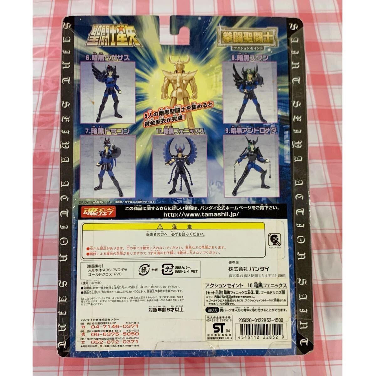 聖闘士星矢 拳闘聖闘士 アクションセイント 3体セット フィギュア ペガサス星矢 暗黒ドラゴン 暗黒フェニックスの画像5