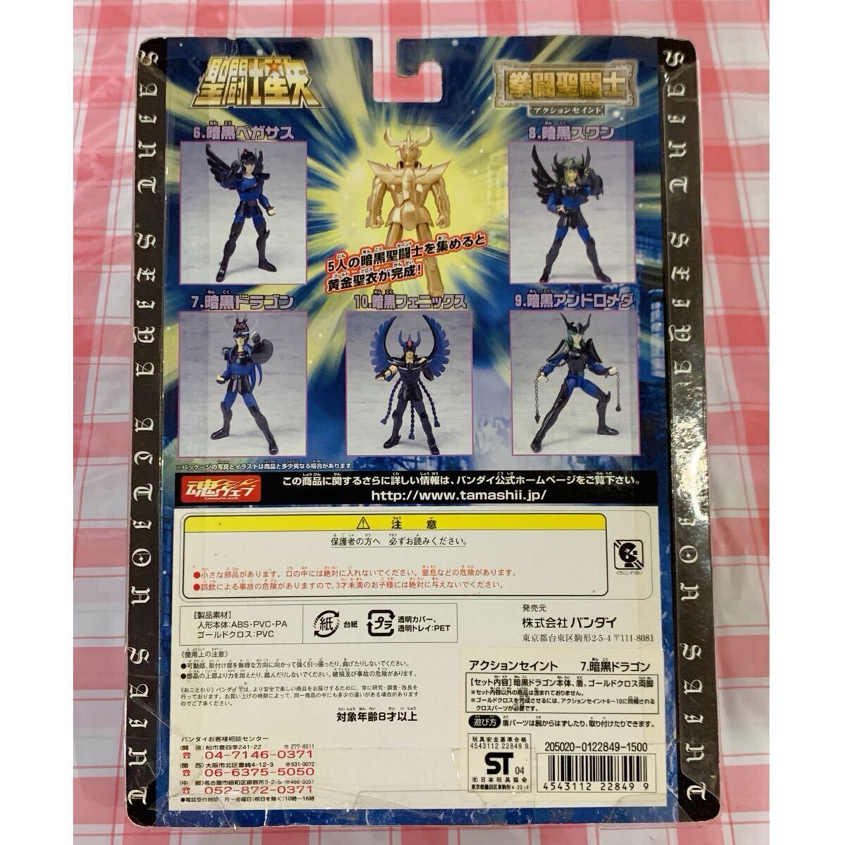 聖闘士星矢 拳闘聖闘士 アクションセイント 3体セット フィギュア ペガサス星矢 暗黒ドラゴン 暗黒フェニックスの画像7