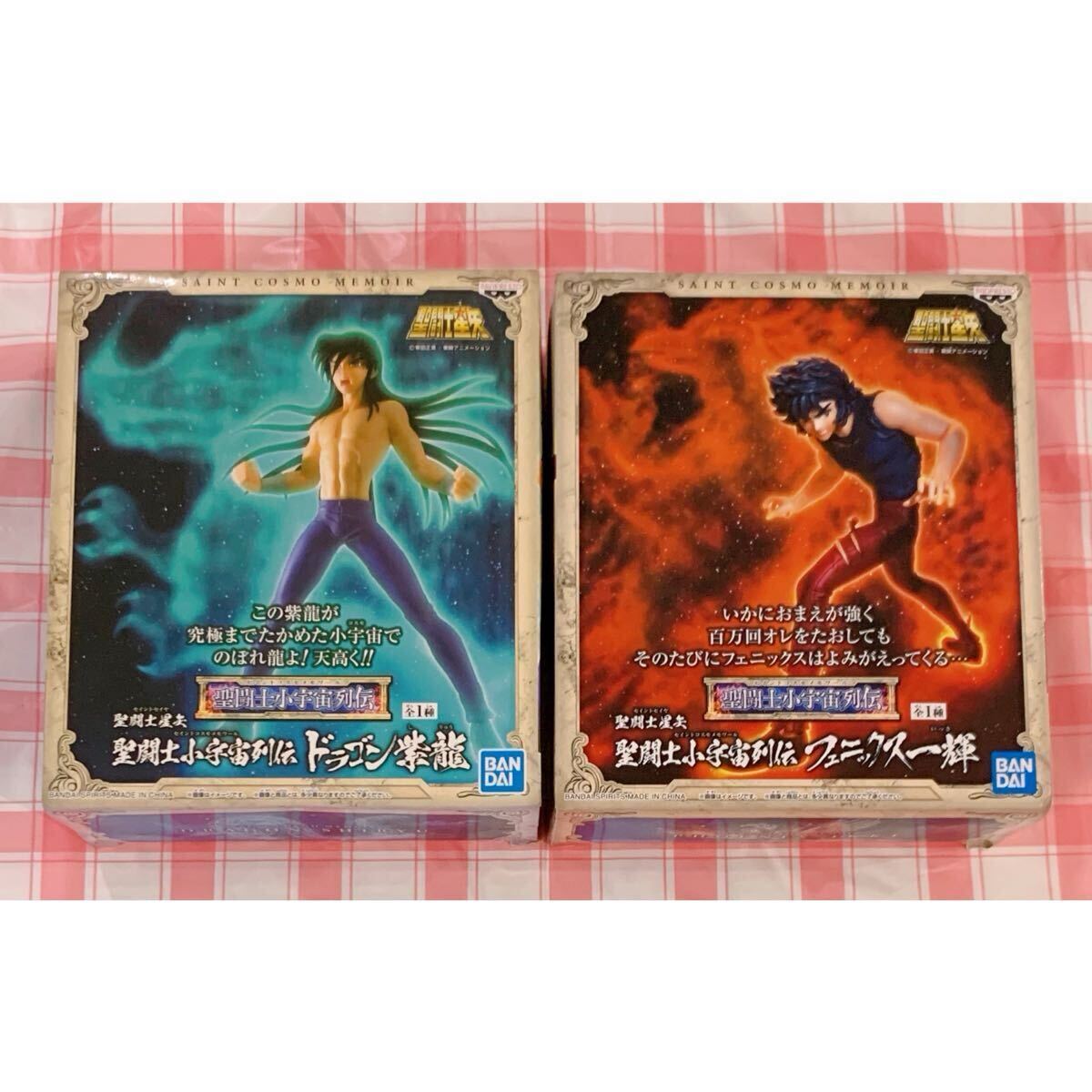 聖闘士星矢　小宇宙列伝　2体セット　紫龍　一輝　フィギュア_画像1