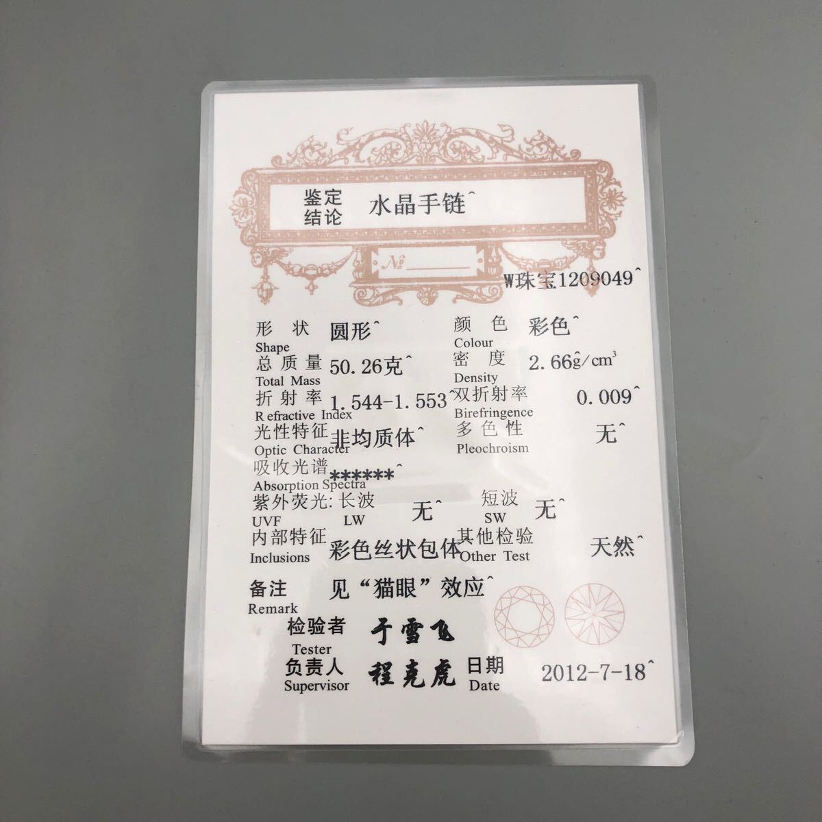 ★岡09154/ブレスレット/水晶/カラーストーン/ルチルクォーツ 等/総重量 約50g/ケース付/000544A_画像3