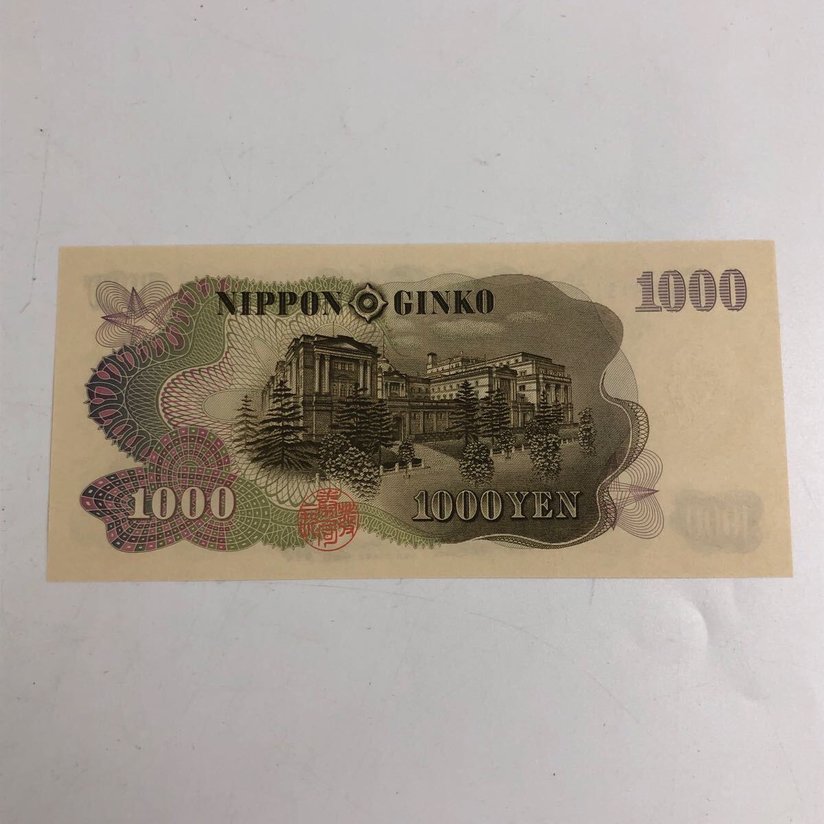 ★豊09046 旧紙幣 1000円札 聖徳太子 1点 伊藤博文 千円札 連番 ピン札 珍番号 日本銀行券 古銭 札 古紙幣 コレクション 未使用保管品_画像2