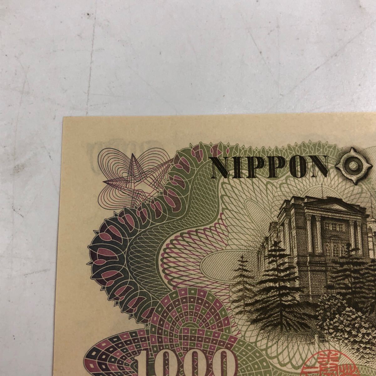 ★豊09046 旧紙幣 1000円札 聖徳太子 1点 伊藤博文 千円札 連番 ピン札 珍番号 日本銀行券 古銭 札 古紙幣 コレクション 未使用保管品_画像7
