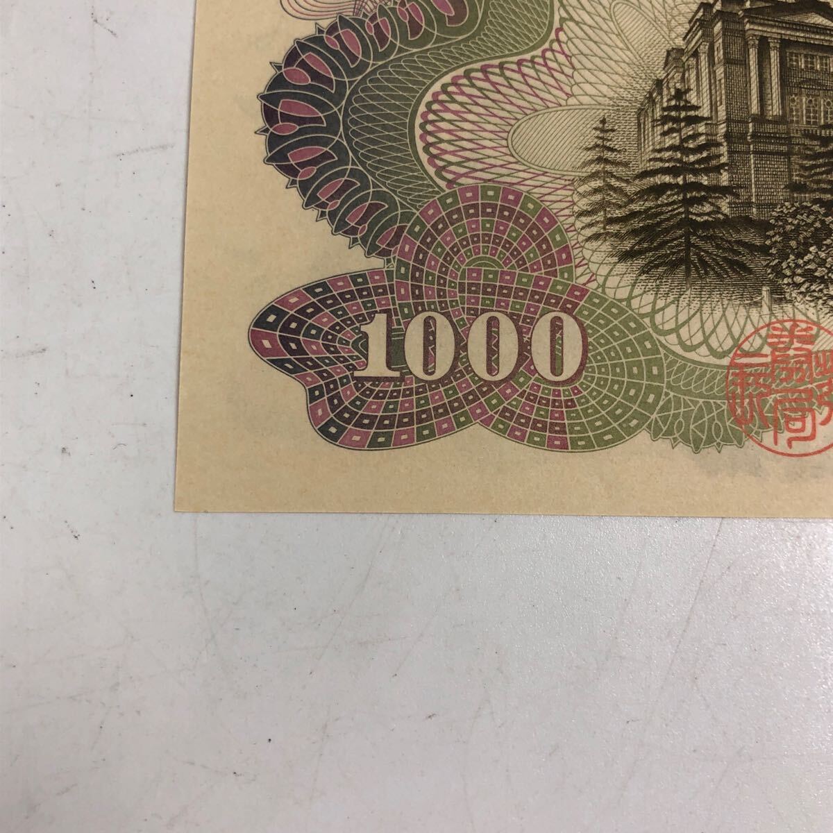 ★豊09046 旧紙幣 1000円札 聖徳太子 1点 伊藤博文 千円札 連番 ピン札 珍番号 日本銀行券 古銭 札 古紙幣 コレクション 未使用保管品_画像8