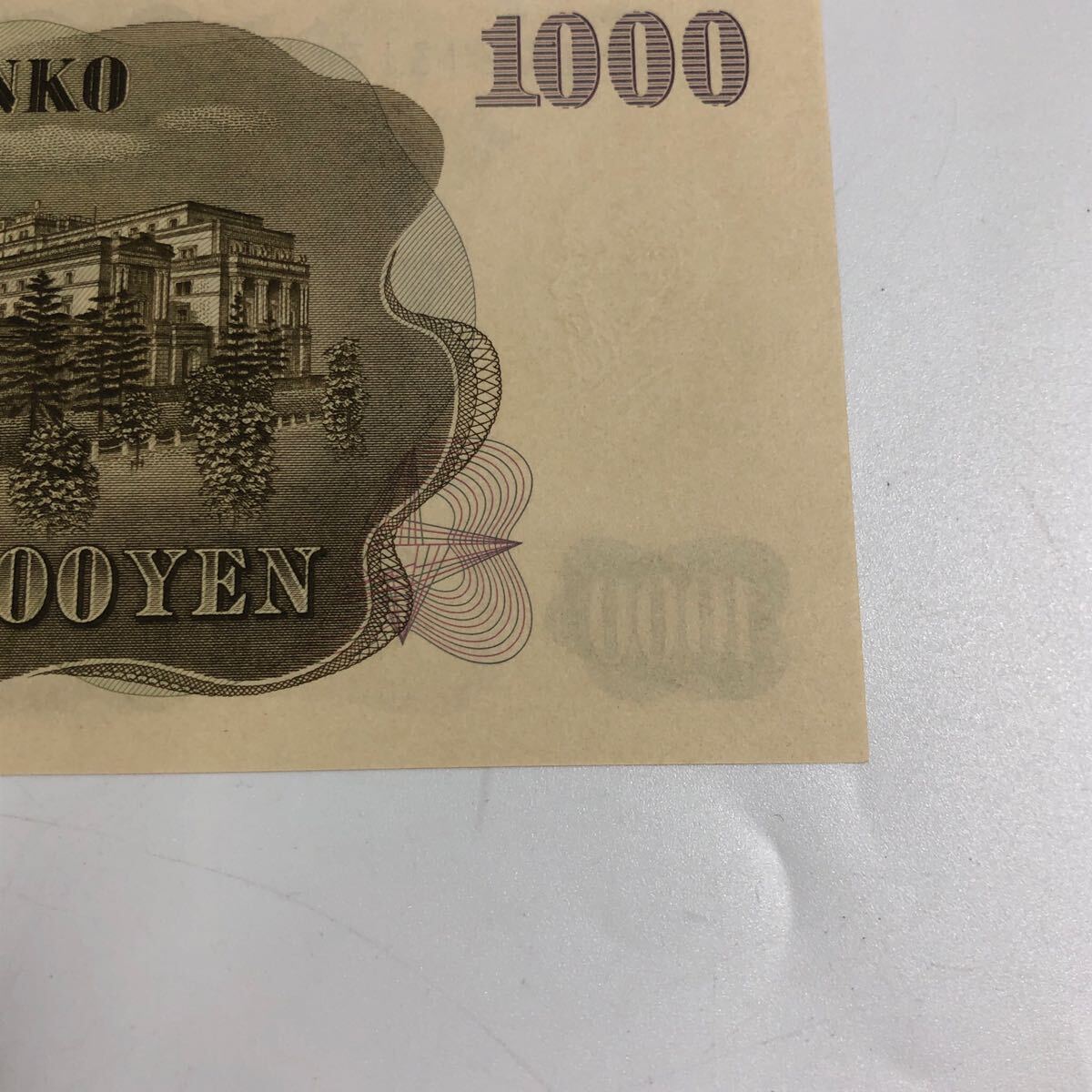 ★豊09046 旧紙幣 1000円札 聖徳太子 1点 伊藤博文 千円札 連番 ピン札 珍番号 日本銀行券 古銭 札 古紙幣 コレクション 未使用保管品_画像10
