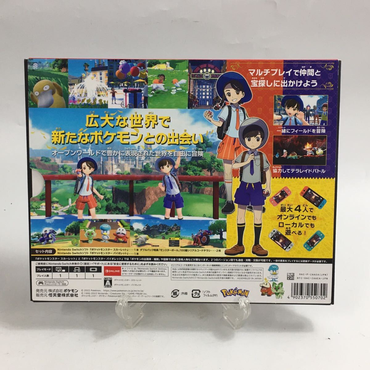 ★F10014 ポケモン スカーレット・バイオレット ダブルパック Switch スカーレット バイオレット 計2点 セット 未開封品の画像2