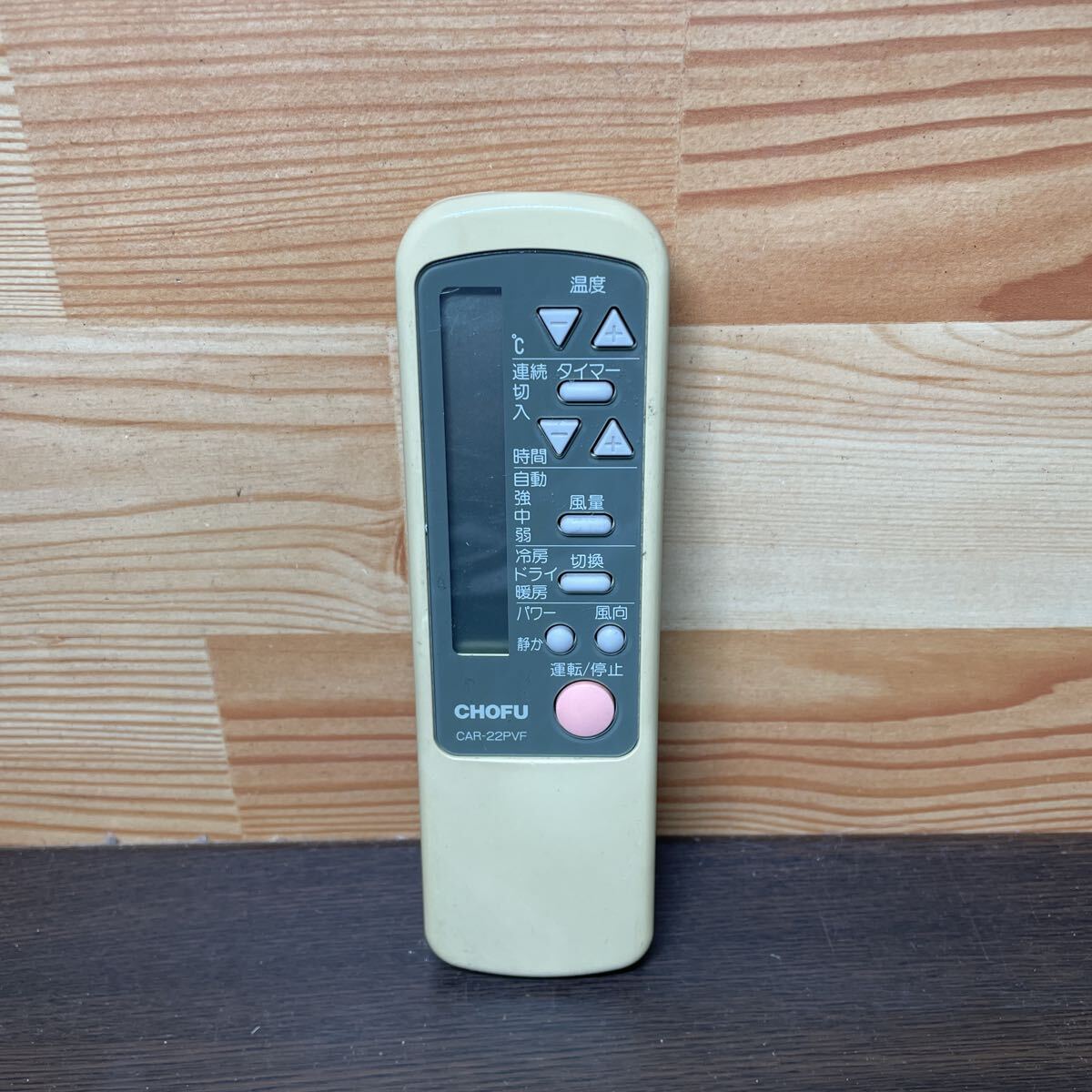 （f2）CHOFU エアコンリモコン CAR-22PVF 長府_画像1