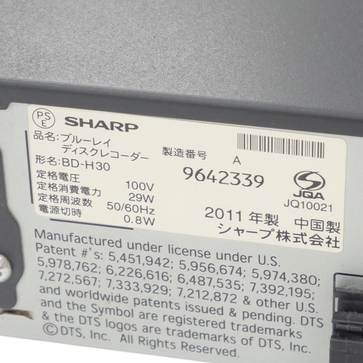 1円スタート SHARP シャープ ブルーレイディスクレコーダー BD-H30 BD プレーヤー デッキ 2011年製 映像機器 電化製品 家電 動作未確認_画像8