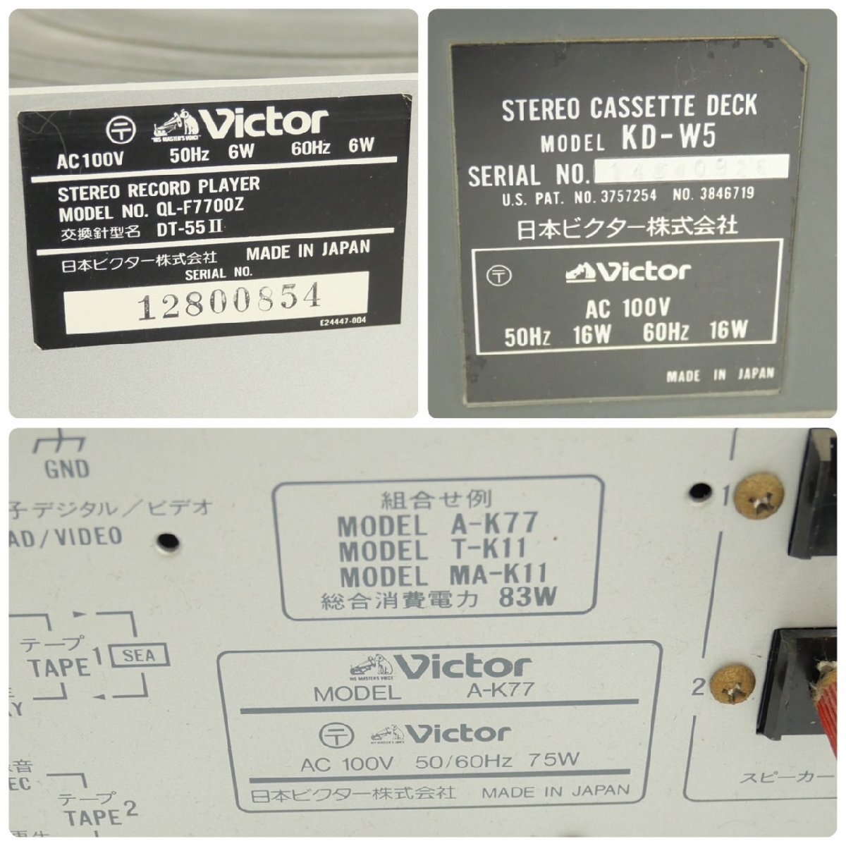 1円スタート オーディオ機器 まとめ3点セット Victor ビクター QL-F7700Z KD-W5 A-K77 レコードプレーヤー カセットデッキ 等 動作未確認_画像9