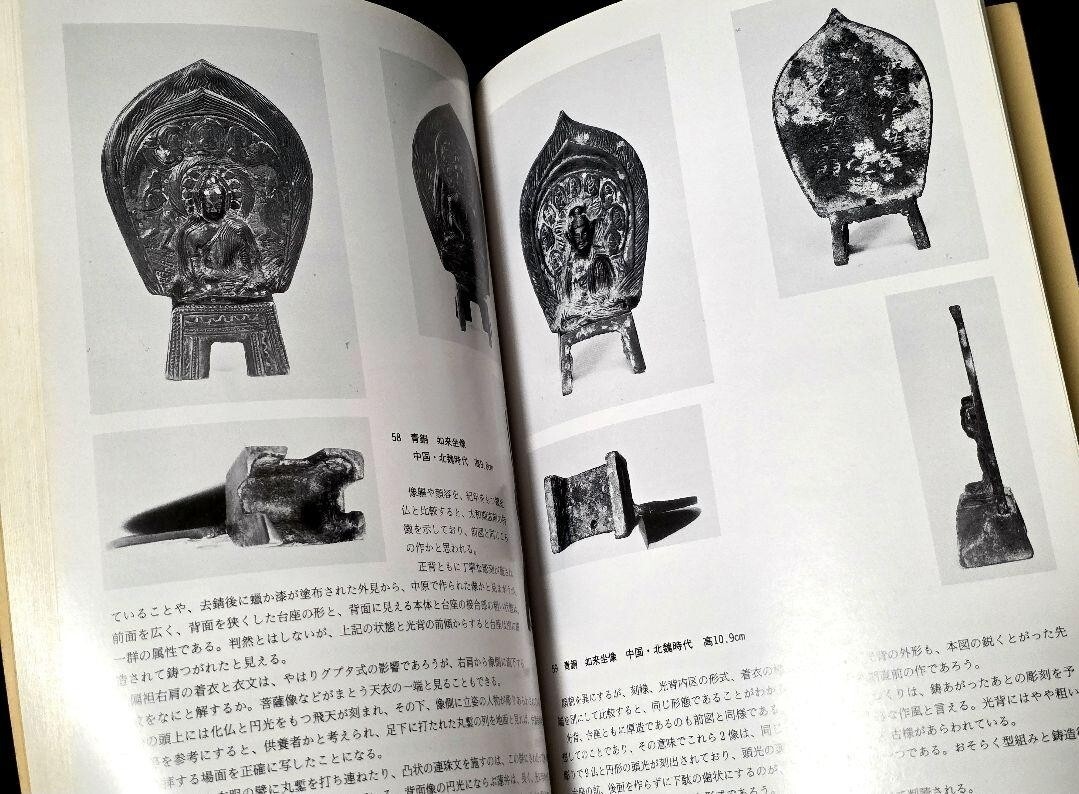 【絶版】中国古式金銅仏と中央・東南アジアの金銅仏　久保惣記念美術館　図録_画像6