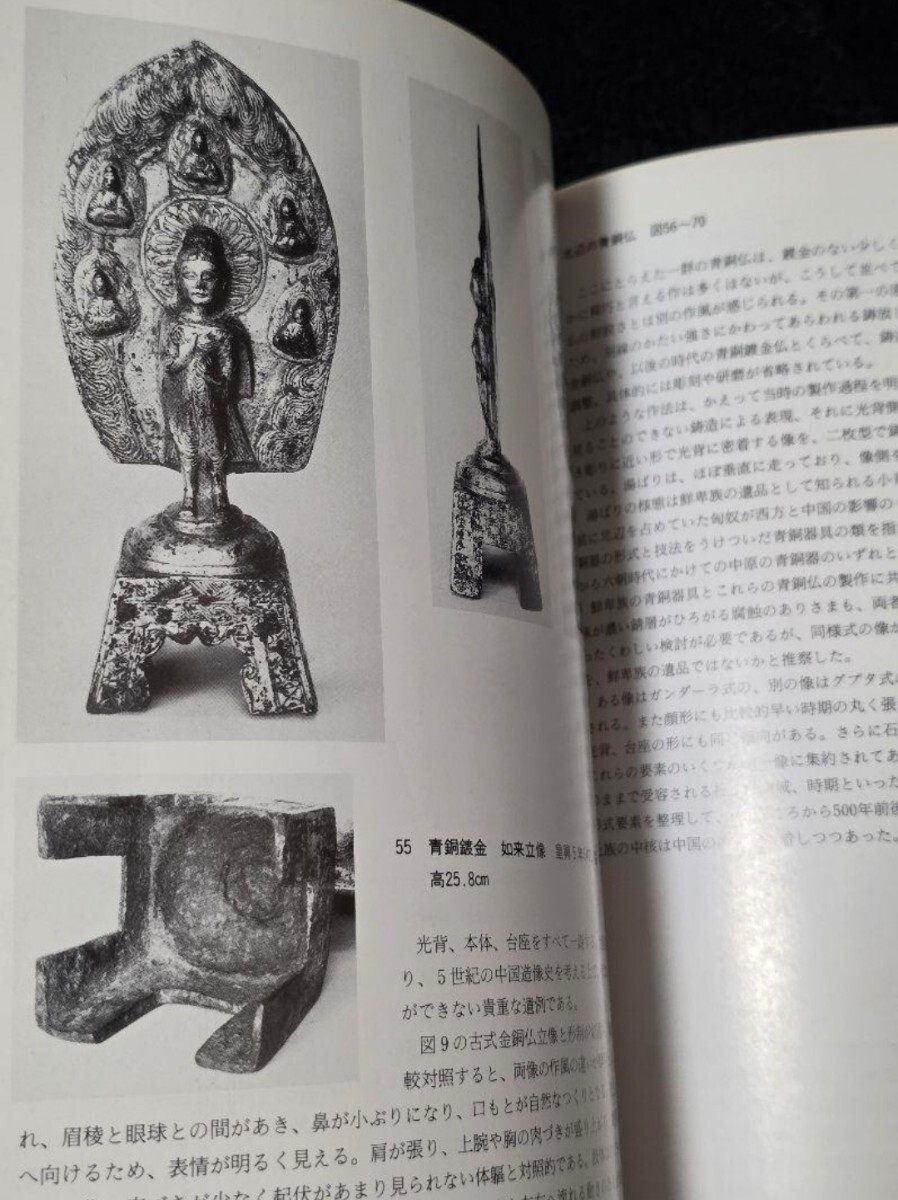 【絶版】中国古式金銅仏と中央・東南アジアの金銅仏　久保惣記念美術館　図録_画像3