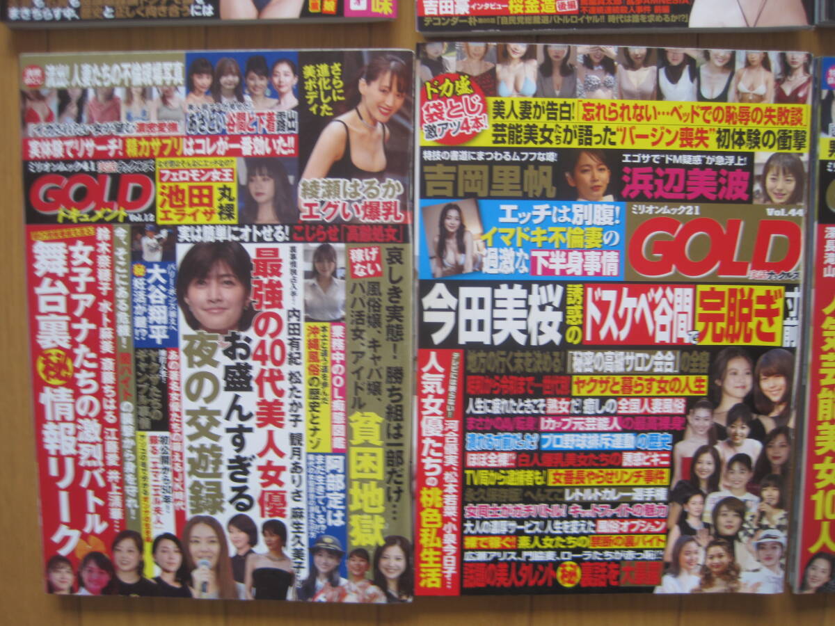 15冊 2025年 令和7年 週刊誌 ゴラク ナックルズ ゴールド GOLD タブー ウルトラ 週刊実話 最近の新しいものばかり_画像7